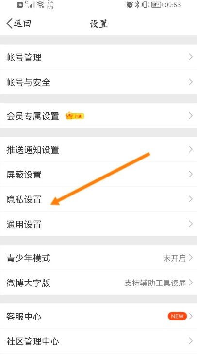 微博怎么打开评论防火墙 微博评论防火墙开启流程一览
