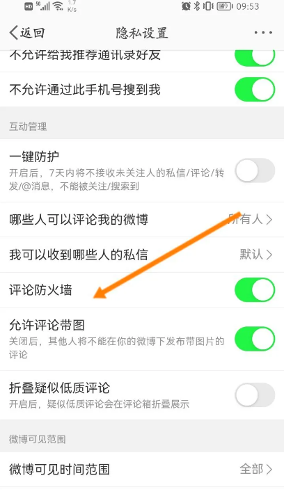 微博怎么打开评论防火墙 微博评论防火墙开启流程一览