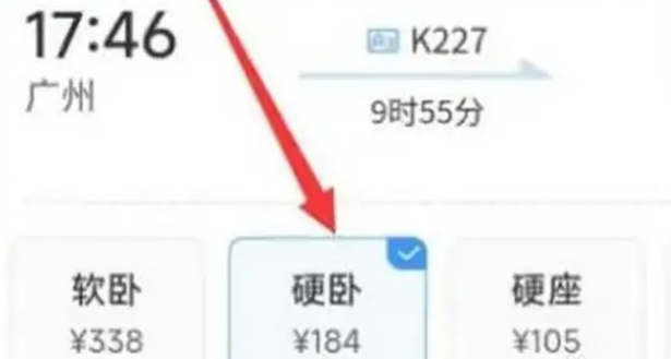 12306卧铺怎么在线选铺 12306卧铺在线选铺教程一览
