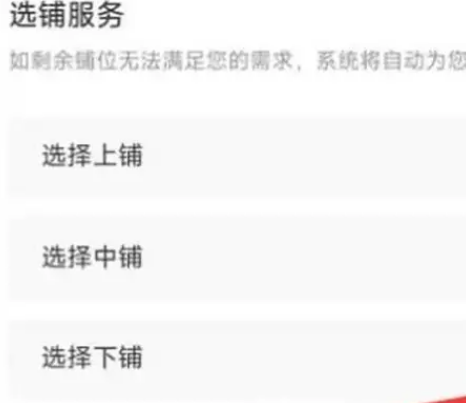 12306卧铺怎么在线选铺 12306卧铺在线选铺教程一览