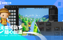 低门槛轻松做游戏：轻游梦工坊编辑器参展 2024 ChinaJoy BTOB