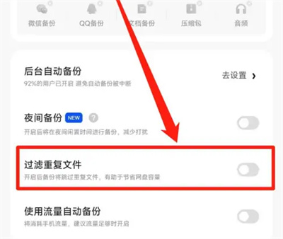 夸克怎么打开过滤重复文件 夸克打开过滤重复文件步骤分享