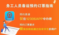 12306务工人员身份怎么验证 12306务工人员身份核验方法一览