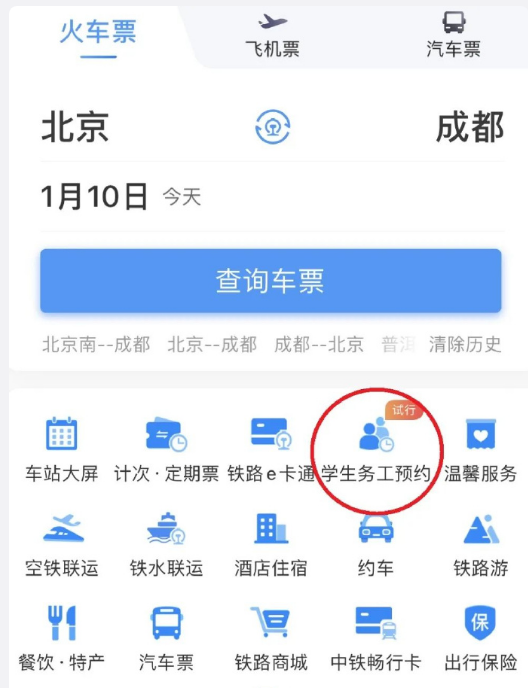 12306务工人员身份怎么验证 12306务工人员身份核验方法一览