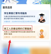12306务工人员身份怎么验证 12306务工人员身份核验方法一览