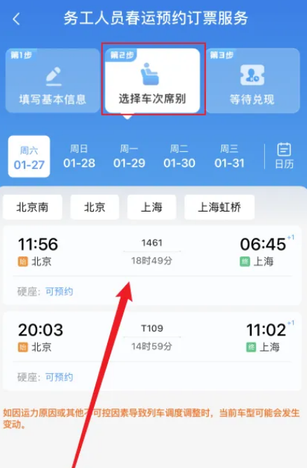 12306务工人员身份怎么验证 12306务工人员身份核验方法一览