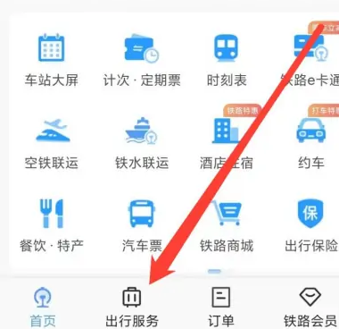 铁路12306车票二维码怎么找 12306查找乘车二维码教程分享