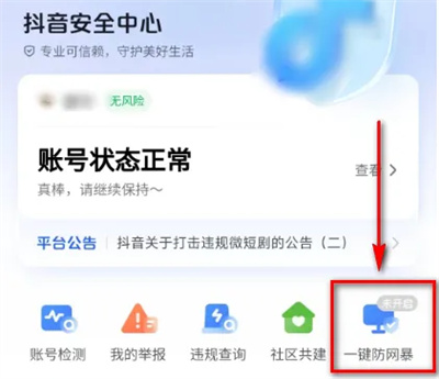 抖音怎么开启智能屏蔽私信功能 抖音开启智能屏蔽私信功能方法介绍