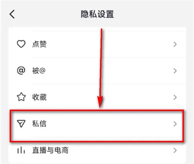 抖音怎么开启智能屏蔽私信功能 抖音开启智能屏蔽私信功能方法介绍
