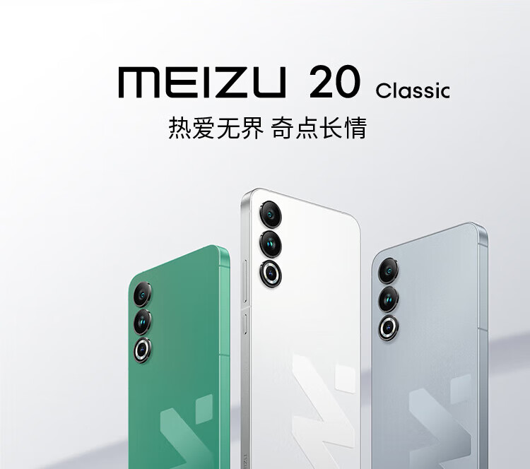 立减 1200 元：魅族 20 Classic 手机 512G 版 2199 元 6 期免息
