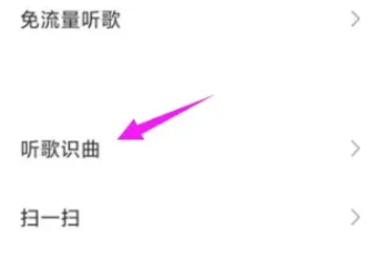 千千音乐怎么听歌识曲 千千音乐听歌识曲教程一览