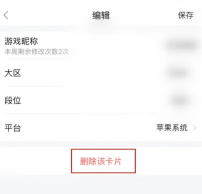 比心怎么删除游戏名片 比心删除游戏名片操作一览