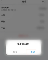 比心怎么删除游戏名片 比心删除游戏名片操作一览