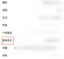 比心怎么删除游戏名片 比心删除游戏名片操作一览