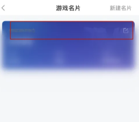 比心怎么删除游戏名片 比心删除游戏名片操作一览