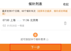 12306截止兑现时间可以改几次 12306候补订单修改截止兑现时间方法一览