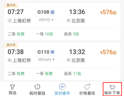 12306截止兑现时间可以改几次 12306候补订单修改截止兑现时间方法一览