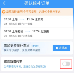 12306截止兑现时间可以改几次 12306候补订单修改截止兑现时间方法一览