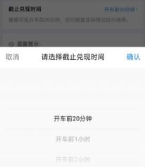 12306截止兑现时间可以改几次 12306候补订单修改截止兑现时间方法一览