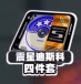 《绝区零》安比驱动盘搭配攻略