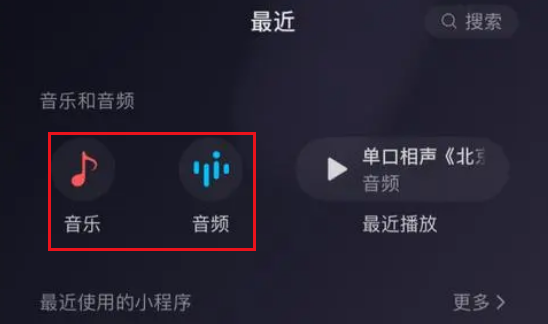微信怎么看广告免费听歌 微信看广告免费听VIP音乐教程分享
