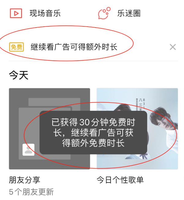 微信怎么看广告免费听歌 微信看广告免费听VIP音乐教程分享