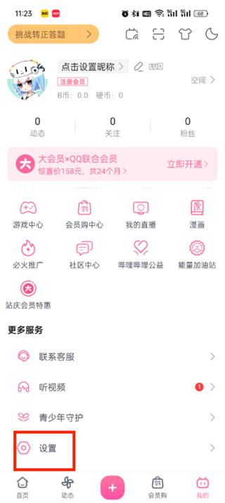 哔哩哔哩怎么注销账号 注销账号操作方法