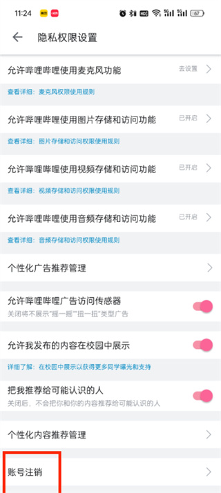 哔哩哔哩怎么注销账号 注销账号操作方法
