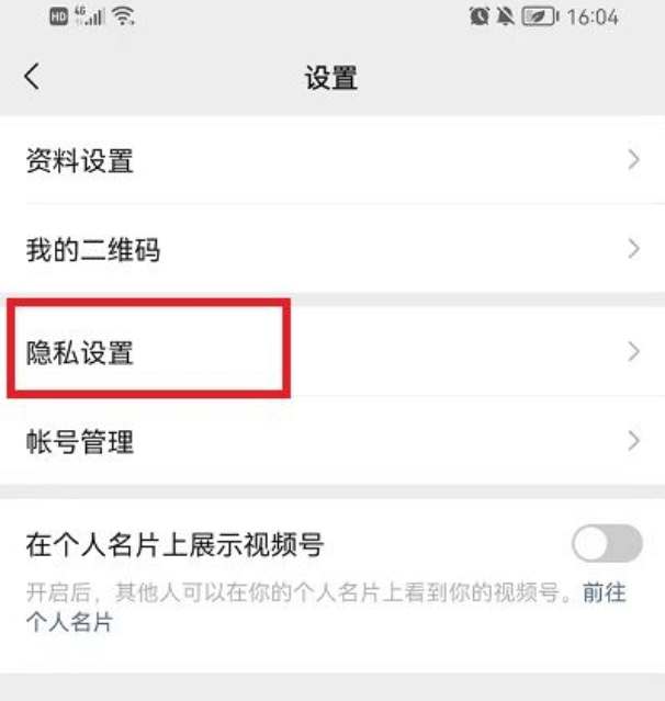 微信视频号怎么设置可见范围 微信视频号对指定人开放的设置教程分享