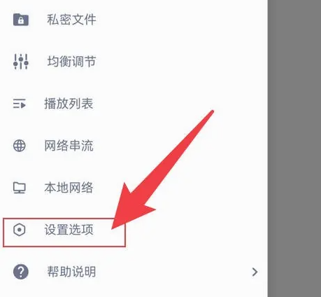 mx播放器如何恢复出厂设置