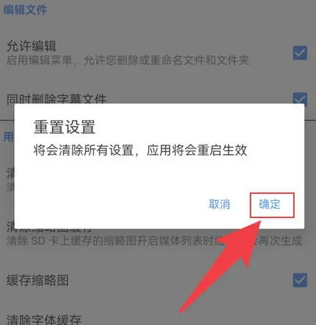 mx播放器如何恢复出厂设置