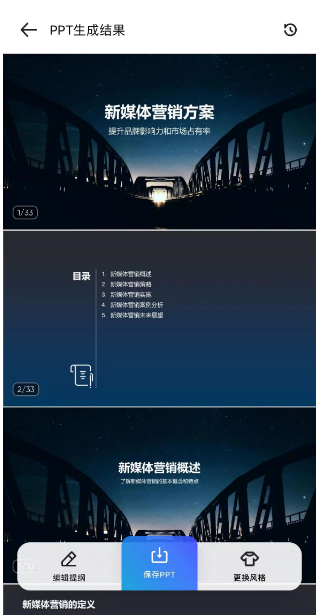 夸克浏览器怎么使用“AI PPT”功能 夸克浏览器一键生成PPT流程分享
