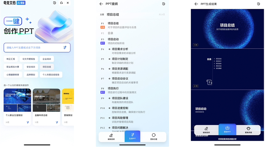 夸克浏览器怎么使用“AI PPT”功能 夸克浏览器一键生成PPT流程分享