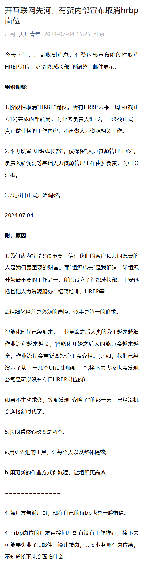 开互联网先河,消息称有赞内部宣布阶段性取消 hrbp 岗位