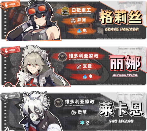 《绝区零》格莉丝配队攻略