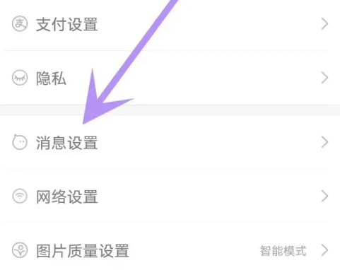 阿里巴巴怎么关闭消息通知 阿里巴巴关闭消息提示操作分享