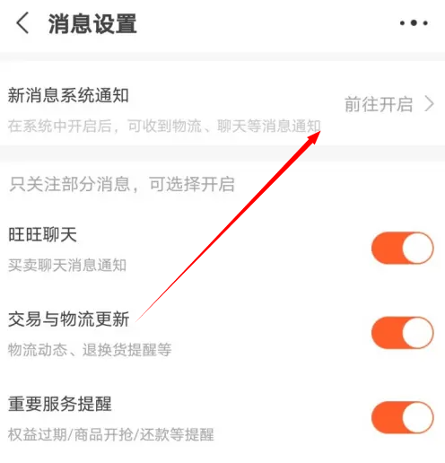 阿里巴巴怎么关闭消息通知 阿里巴巴关闭消息提示操作分享