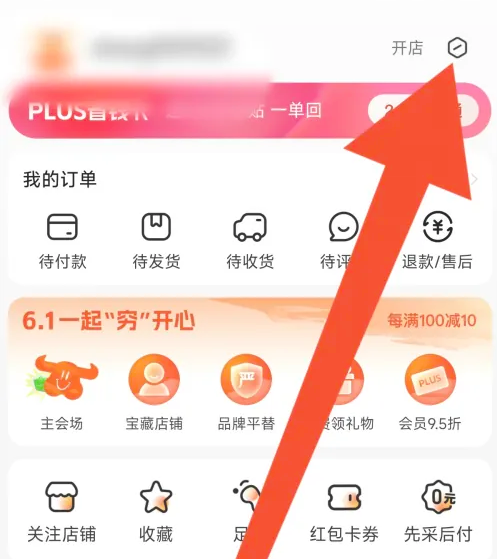 阿里巴巴怎么关闭消息通知 阿里巴巴关闭消息提示操作分享