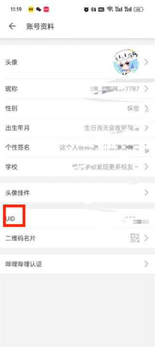 哔哩哔哩id怎么查看 查看ID操作方法