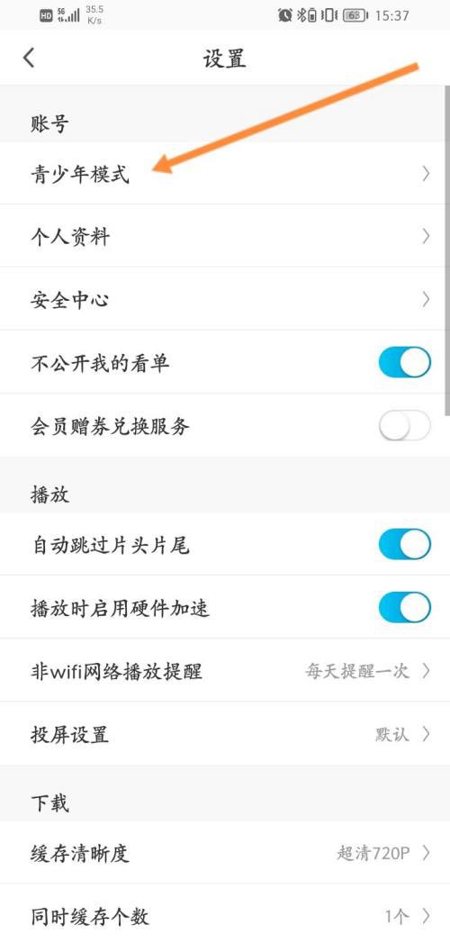 咪咕视频怎么设置青少年模式 咪咕视频设置青少年模式流程一览