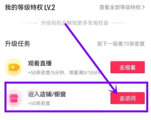 抖音直播亲密度怎么刷 抖音直播增加亲密度教程一览