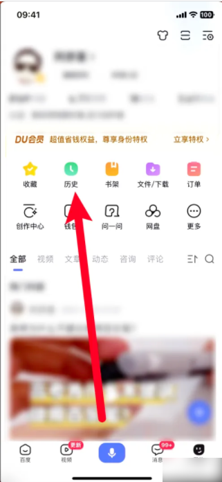 百度app浏览记录怎么查找