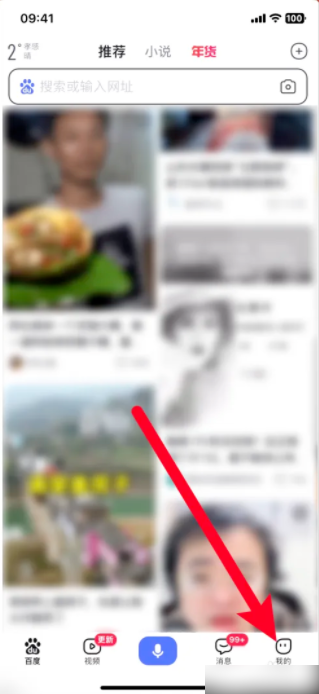 百度app浏览记录怎么查找