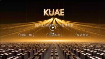 AI主战场,万卡是标配:国产GPU万卡万P集群来了!