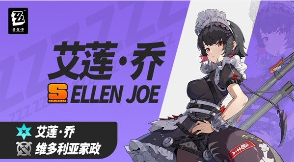 《绝区零》艾莲乔值得抽吗