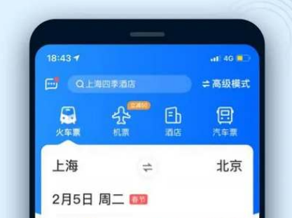 智行火车票怎么预约抢票自动抢 智行火车票预约抢票自动抢设置技巧一览