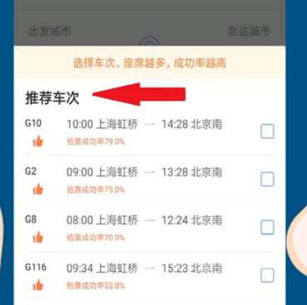 智行火车票怎么预约抢票自动抢 智行火车票预约抢票自动抢设置技巧一览