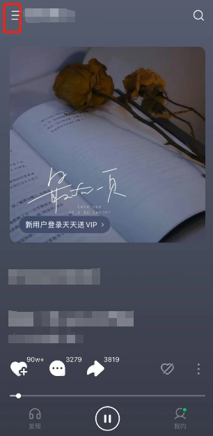 汽水音乐新鲜模式在哪打开 汽水音乐新鲜模式打开方法讲解
