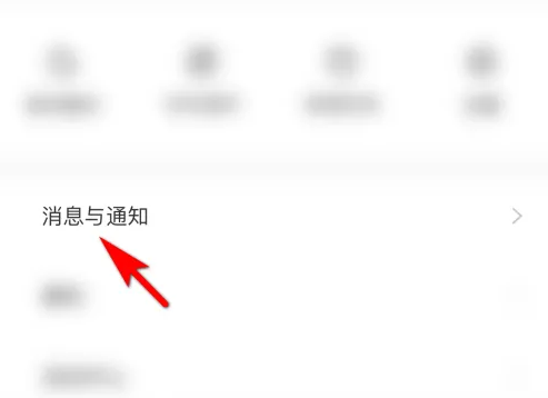 界面新闻怎么关闭新消息推送 关闭新消息推送操作方法