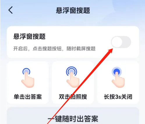 大学搜题酱怎么关闭悬浮窗搜题 关闭悬浮窗搜题操作方法